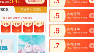淘宝每天浏览店铺兑换3元红包