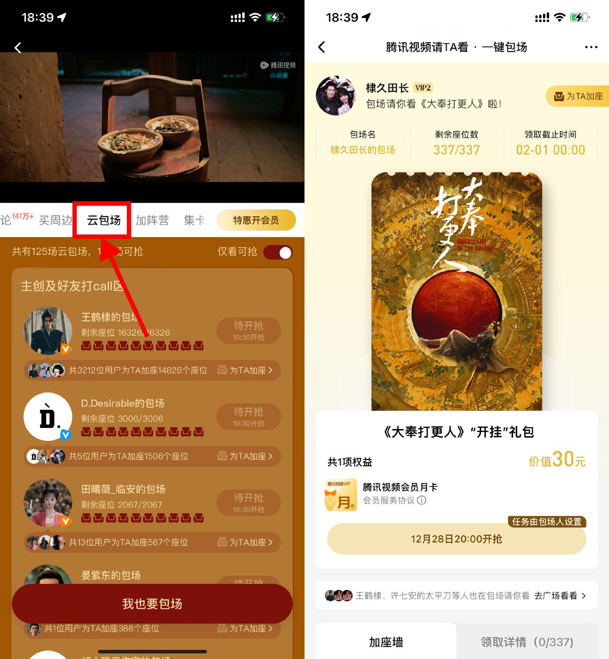 腾讯视频云包场看剧领会员月卡