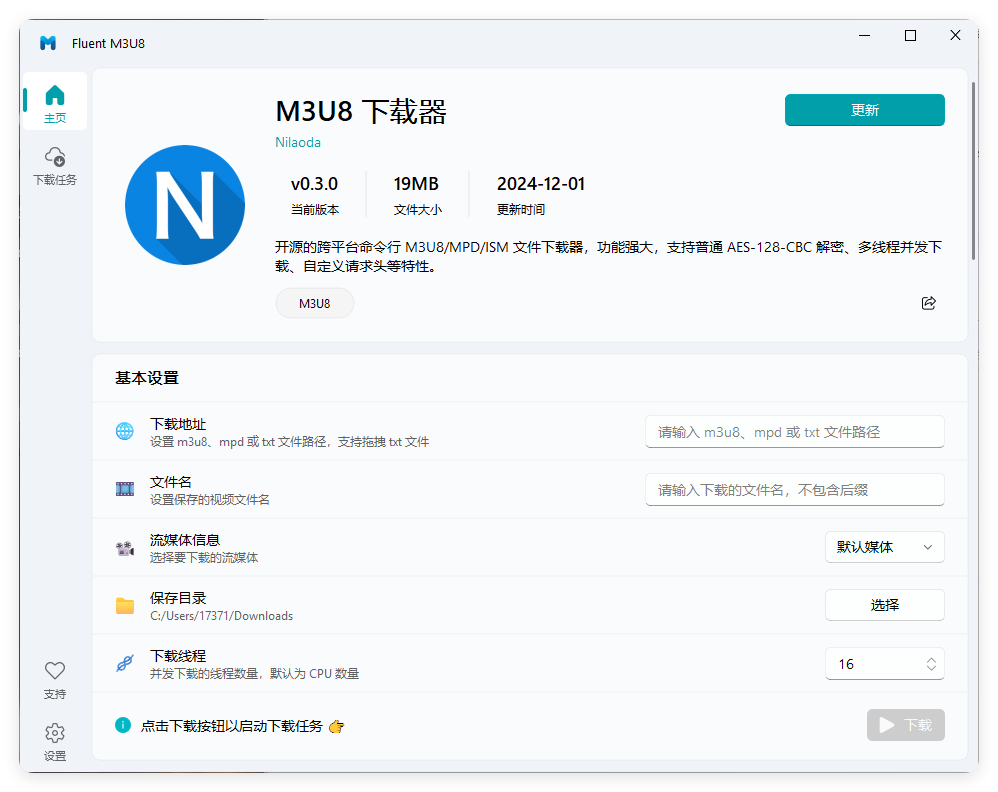 Fluent M3U8下载器v0.11.0便携版