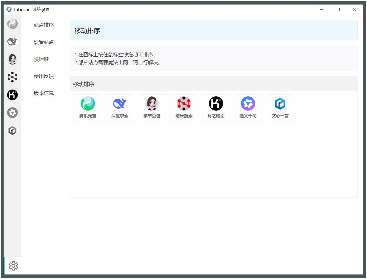 Tuboshu桌面应用转换工具v1.3.8