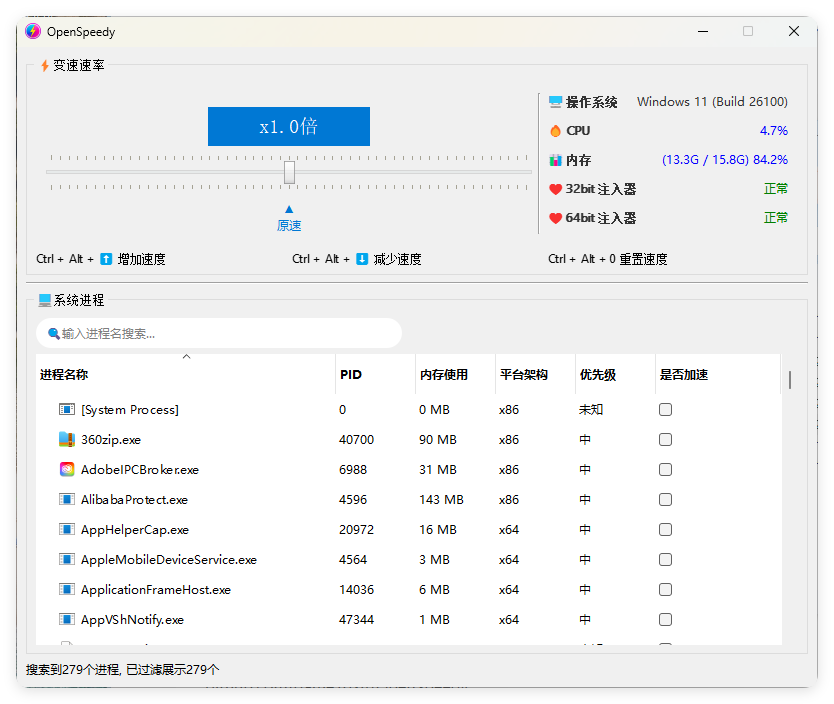 OpenSpeedy游戏变速v1.6.5绿色版