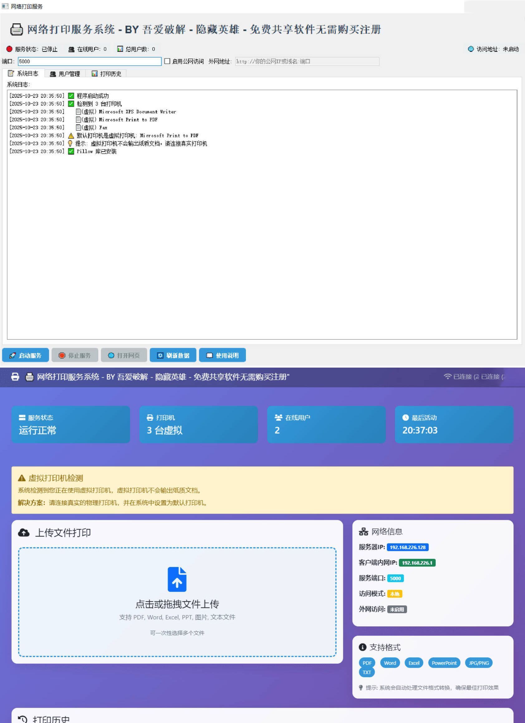 打印机共享打印系统