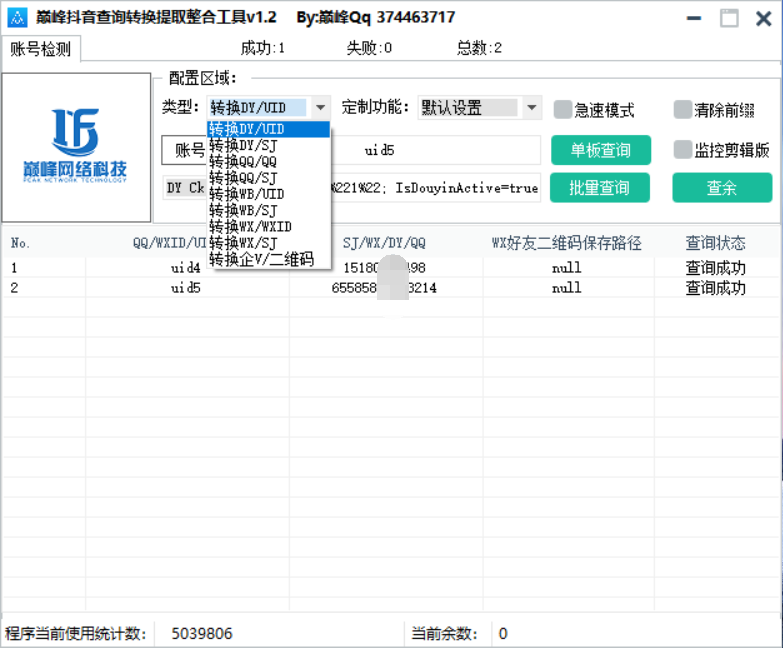 巅峰查询转换提取整合工具v1.2