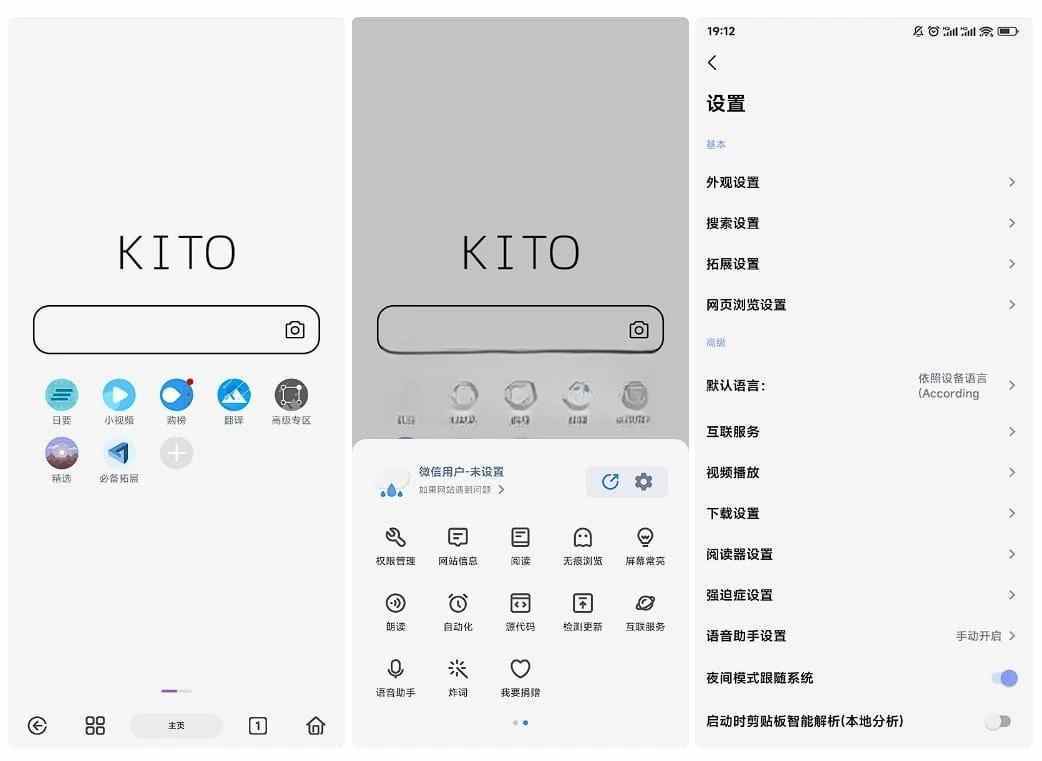 可拓浏览器v7.9.6.1 强大的可拓展能力