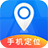 手机定位实时找人5.2一键寻找家人｜情侣报备检查