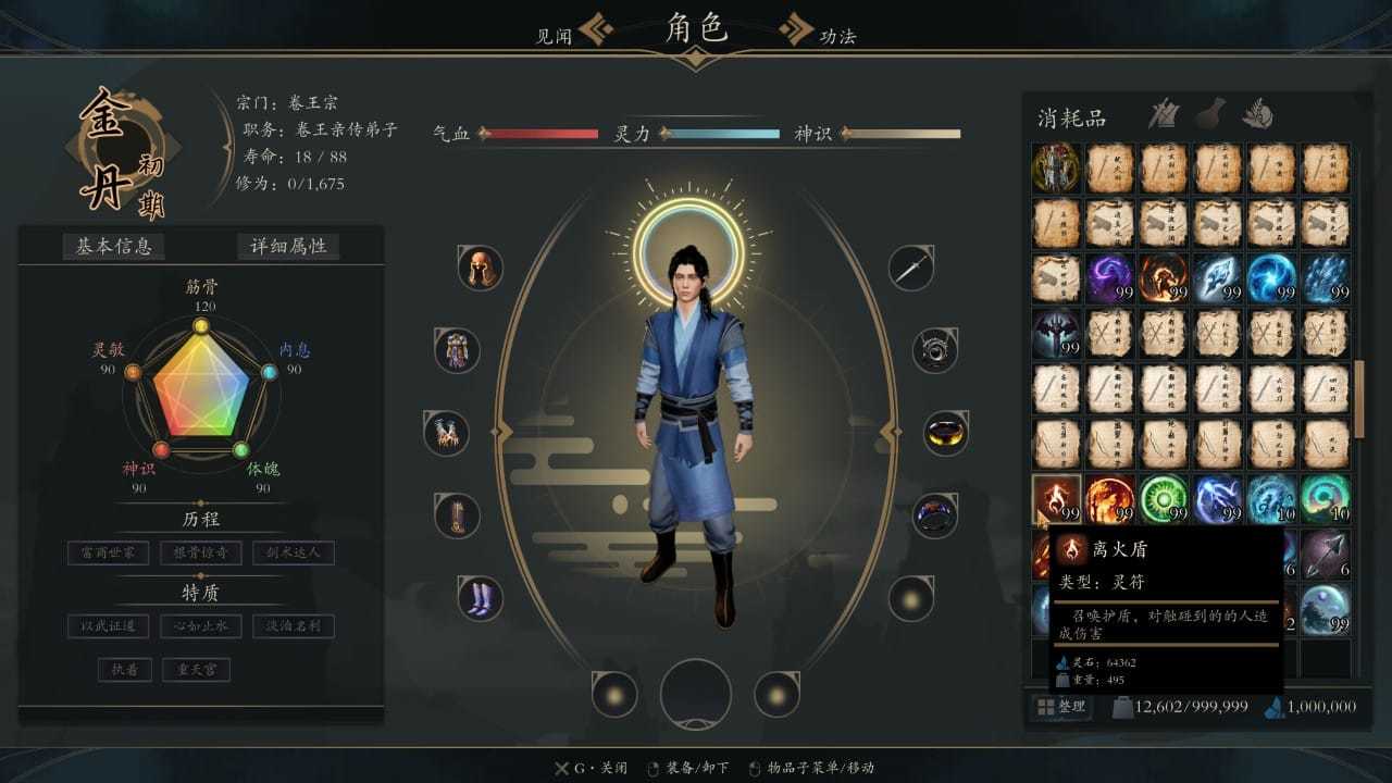 《灵境·修仙界》Build.20001439