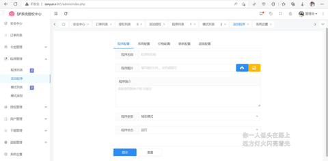 2023全新SF授权系统源码 V3.7全开源无加密版本