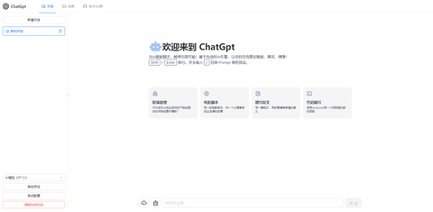 ChatGPT4.0+AI绘画一体式程序源码