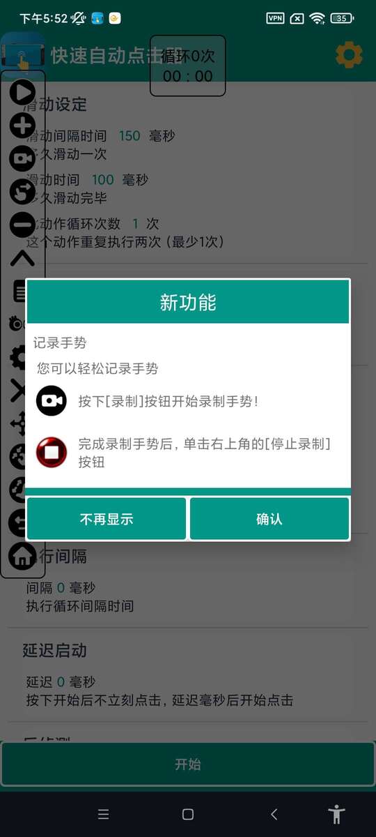 【安卓软件】快速自动点击器（开挂必备神器）