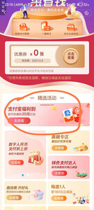 建行app搜惠省钱领5元数币红包  第1张
