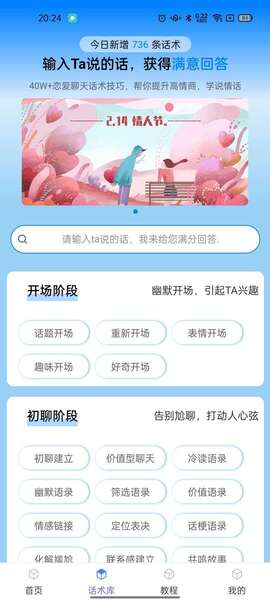 【安卓软件】话小帮-快速提升你的情商聊天技巧