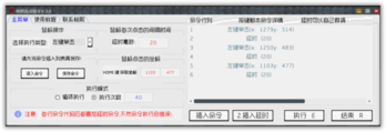 林熙万能连点器 V3.0（宏）