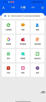 【安卓软件】刷圈兔（微商必备）