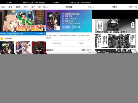 动漫之家 看漫画必备神器