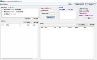 巅峰抖音采集评论转手机拓客工具v1.0