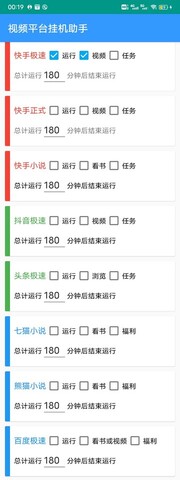 多视频平台刷金币助手