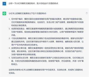 如何通过ChatGPT创作出优秀的小红书爆款文案？ 人工智能AI ChatGPT 建站教程 第3张