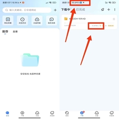 【安卓软件】迅雷 下载不限速