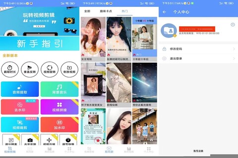 剪印APP剪辑视频必备登陆解锁Vip