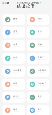 隐启设置 v8.1 部分miui机型QQ和微信通话录音功能