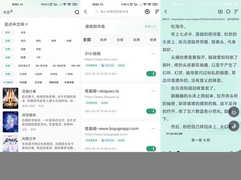 野果阅读 超多书源小说随便看