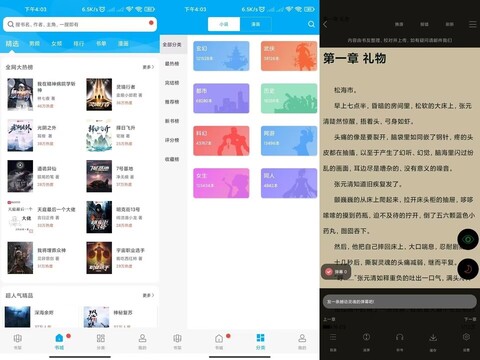 【安卓软件】笔趣阁 最新版本全网小说随便看