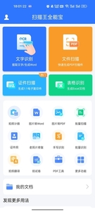 扫描王全能宝会员版
