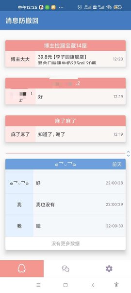 【安卓软件】QQ微信消息防撤回（解锁版）