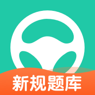 应版权方要求已下架-元贝驾考.ver.10.0.5学车必备（解锁会员）