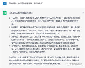 如何通过ChatGPT创作出优秀的小红书爆款文案？ 人工智能AI ChatGPT 建站教程 第8张