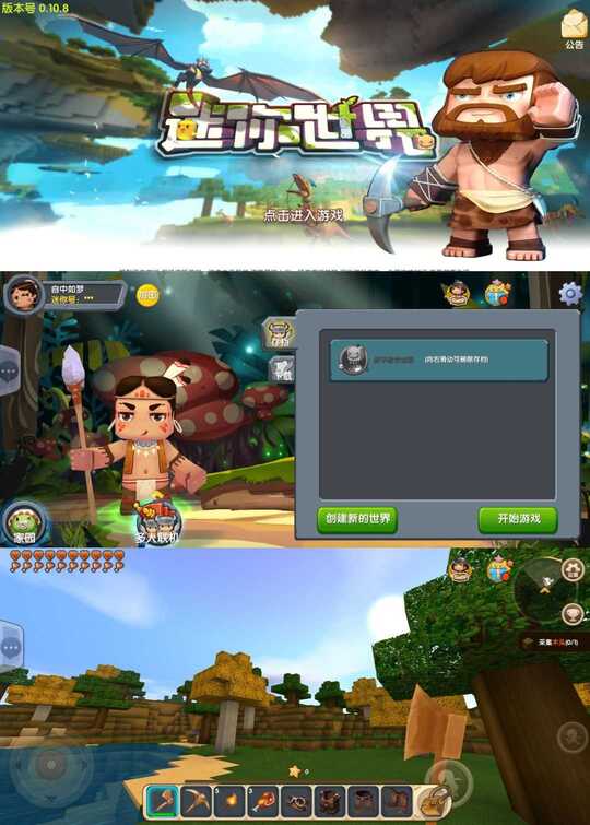 安卓迷你世界单机版