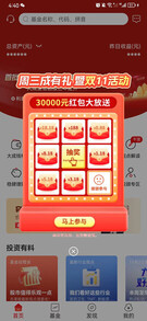大成基金双十一周三成有礼抽红包亲测5.18元  第1张