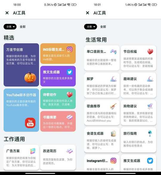 【安卓软件】GPT NotesAI智能创作工具（解锁会员）