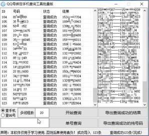 最新Q绑批量查询软件