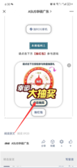 ASUS华硕幸运抽奖抽微信红包，亲测1元  第1张