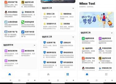 Qbox Tool QQ隐藏很深的小功能