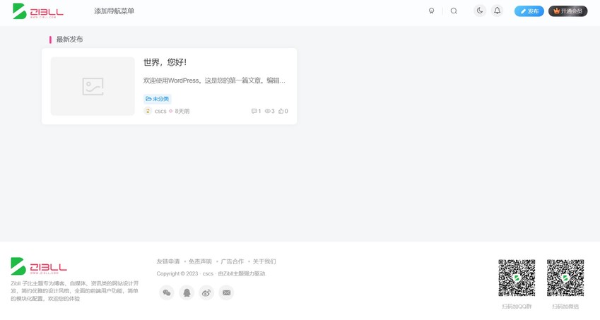 zibll子比主题最新可用免授权修复完美版6.9.2