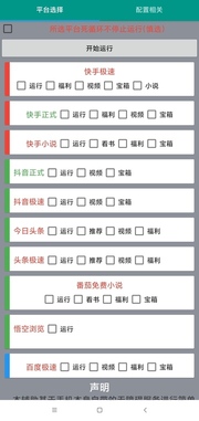 掘金聚财自动刷短视频，支持多个平台，单号一天几十【永久软件+详细教程】