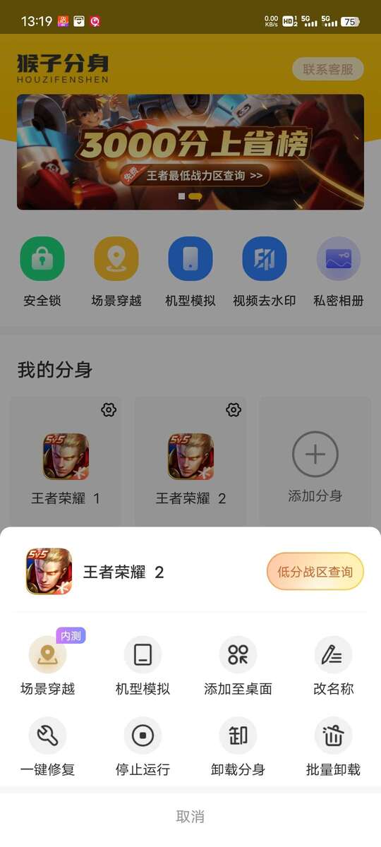 【安卓软件】猴子分身（解锁会员）