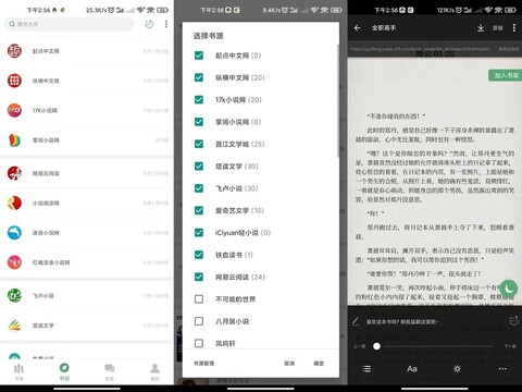 搜书大师 海量热门小说随便看
