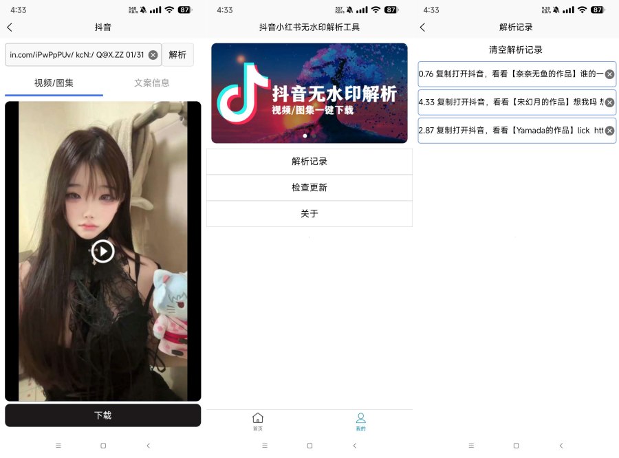 无水印解析1.03去除抖音短视频-果酷网