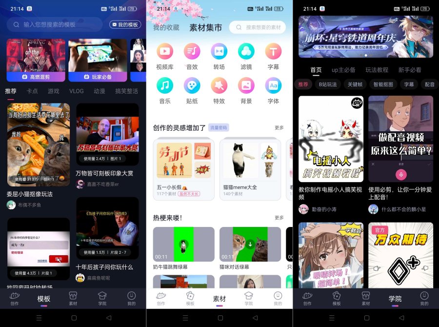 必剪v2.78.0UP主都在用的剪辑神器-果酷网