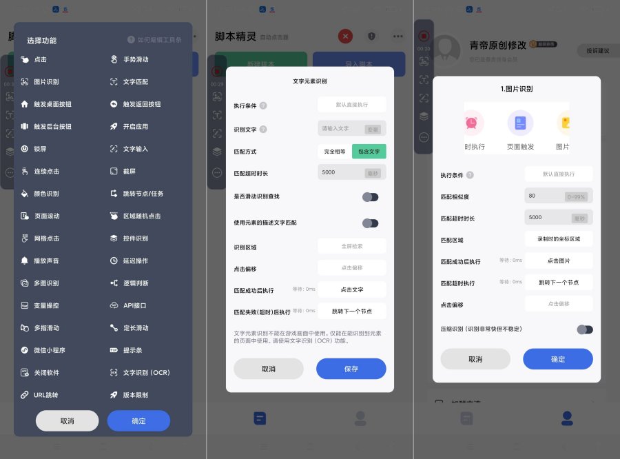 自动脚本精灵25.01.19_解锁会员-果酷网