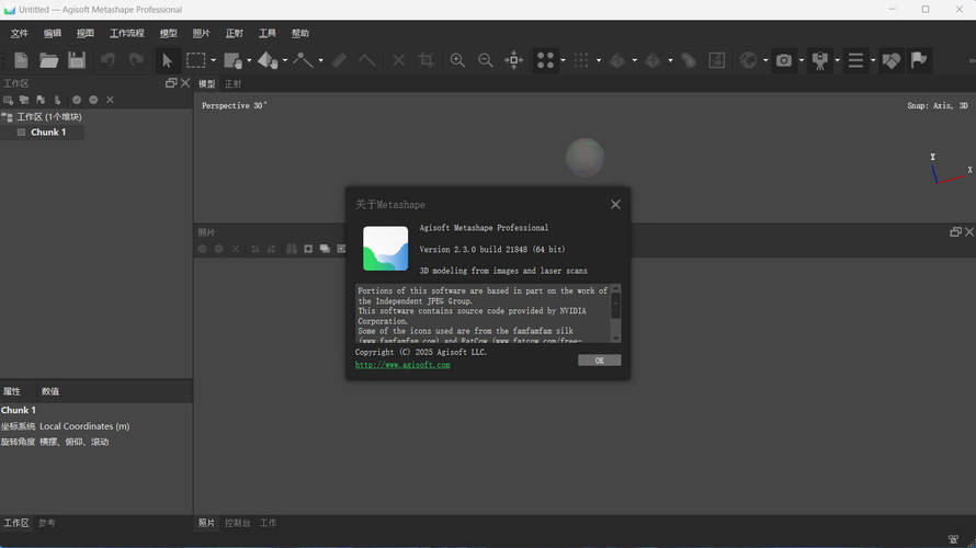 3D建模Agisoft Metashape v2.3.0.21848便携版