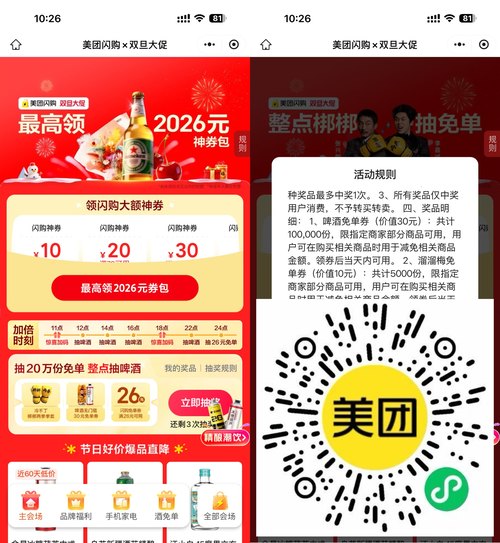 美团抽10万份抽30亓啤酒免单