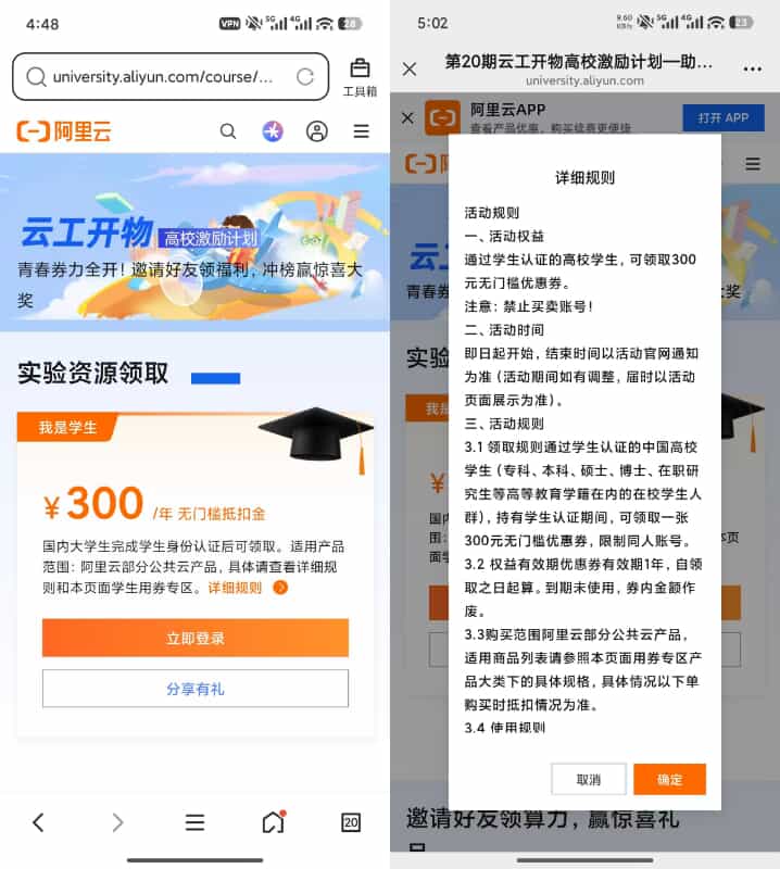 阿里云20期高校激励学生免费领服务器