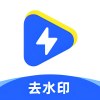 一键去水印下载1.6.2视频图片免费去水印