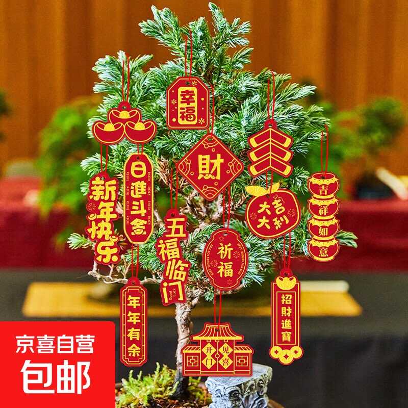 京东0.2春节烫金挂件4个，可多拍