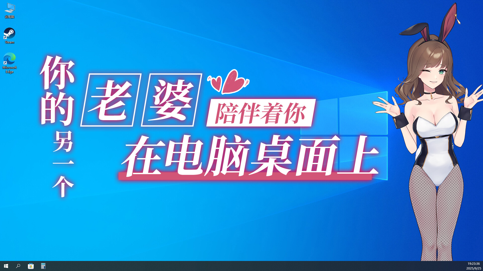 《你的另一个老婆》学习版+支持者包