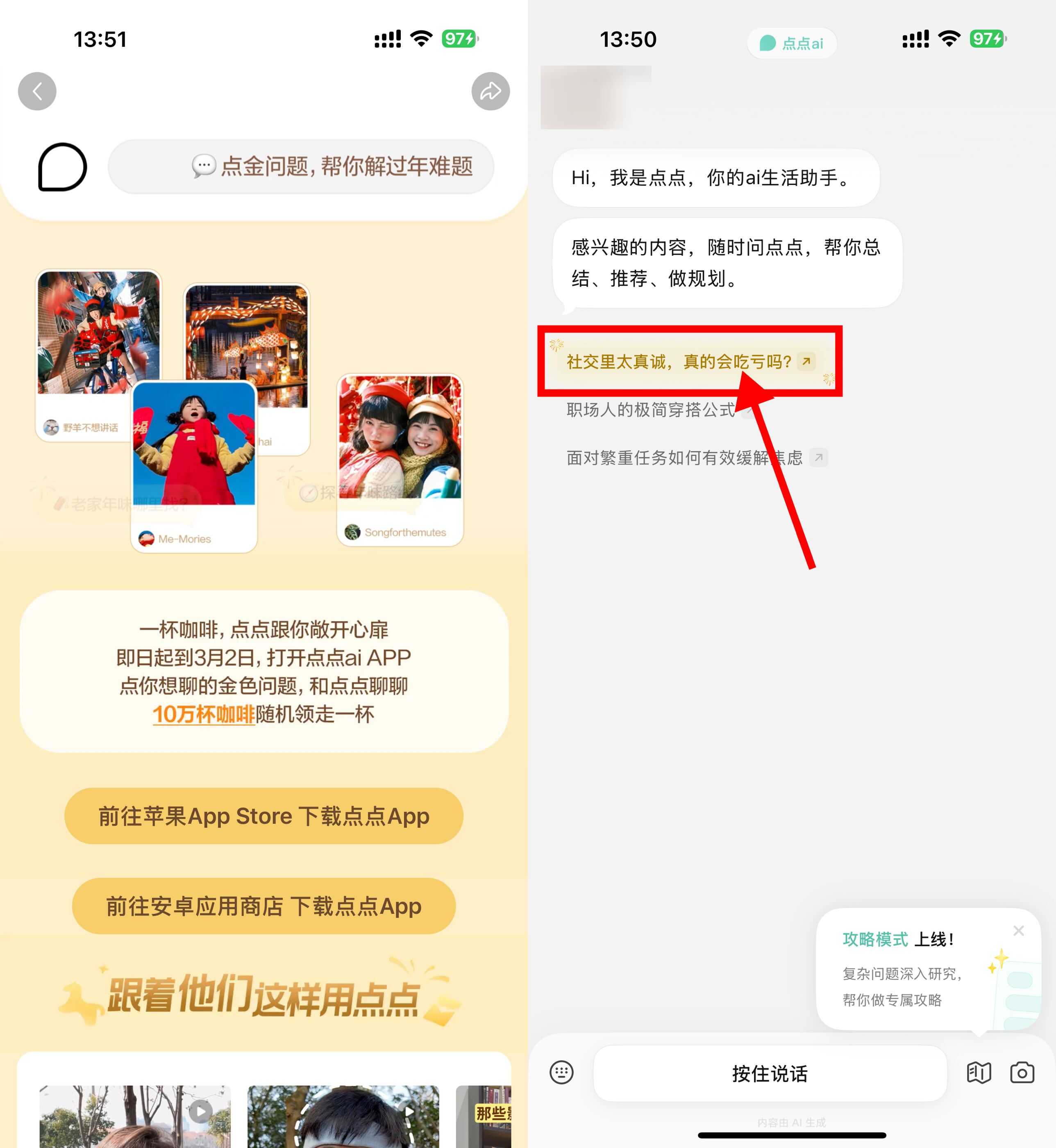 小红书点点AI抽10万杯咖啡